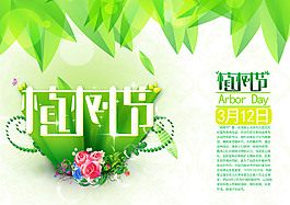 植樹節(jié)