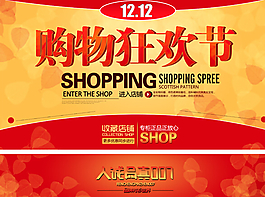 購物狂歡節(jié)