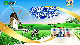 蒙牛歐世奶粉海報