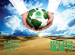 植樹節(jié)