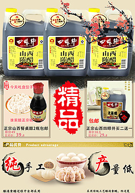 山西老陳醋 詳情