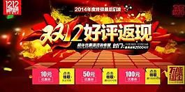 淘寶雙十二海報