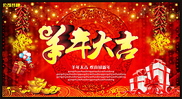 羊年大吉促銷