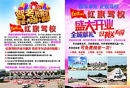駕校宣傳單