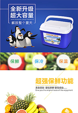 淘寶冷藏箱促銷海報