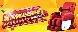 智能按摩椅