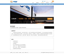 物流網站產品內頁