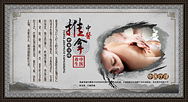 推拿海报