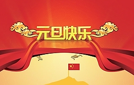2016 新年快樂