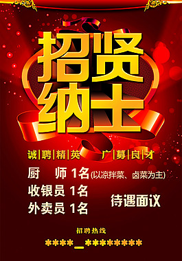 招聘