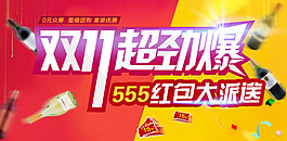 雙11超勁爆