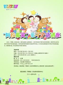 沪语讲座