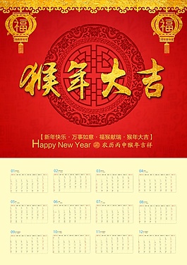 2016猴年日歷掛歷設(shè)計