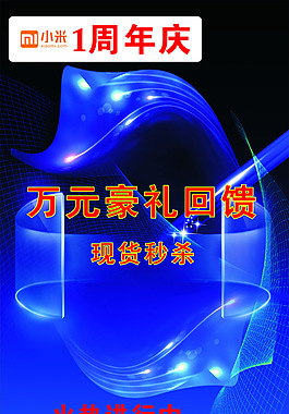 周年海報(bào)