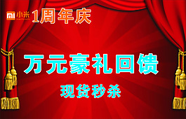 周年海報(bào)