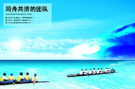企业文化同舟共济