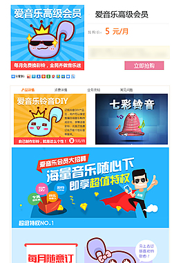 音樂類會(huì)員頁面