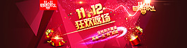 雙十一狂歡活動返場海報banner