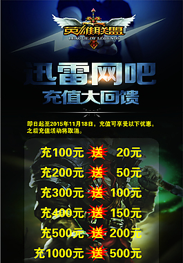 網吧英雄聯盟充值優惠展架