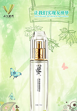 化妝品海報(bào)設(shè)計(jì)