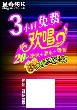 KTV歡唱海報