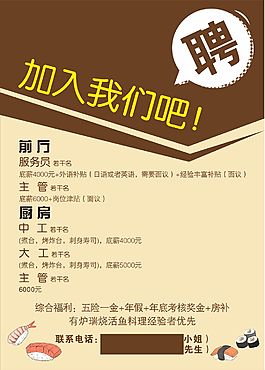 招聘