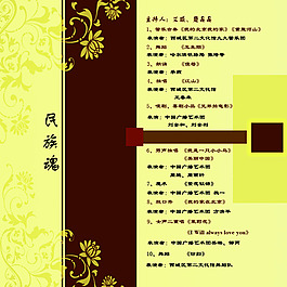 节目单