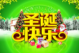 圣誕快樂海報psd素材下載