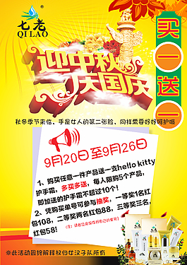 迎中秋庆国庆