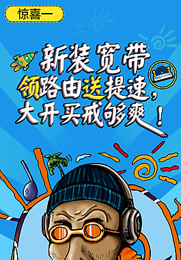 電信寬帶促銷H5海報