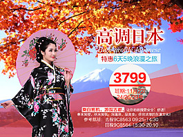 日本旅游廣告