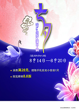 七夕情人節(jié)海報(bào)