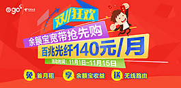 電信寬帶雙11海報