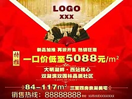 房地產(chǎn)海報