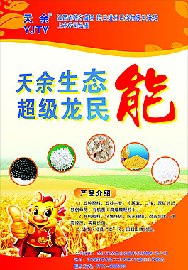 生態能  余江天余  肥料  海報