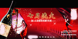红酒广告高清psd设计图下载