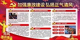 加強廉政建設 弘揚正氣清風