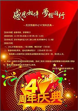 4周年慶