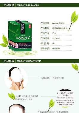 綠茶面膜