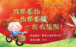 假期旅行