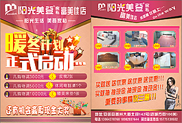 陽光美登家私傳單