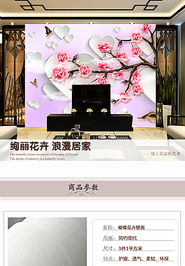 墙纸详情