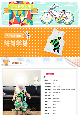 详情页  儿童服装  背心