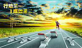 企業(yè)文化起跑