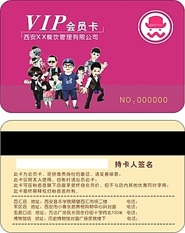 會(huì)員卡