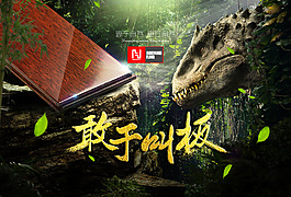 侏羅紀海報