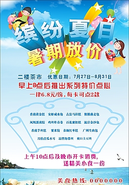 暑期特價廣告