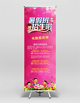 培训学校暑假招生X展架