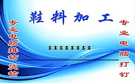 名片背景  藍(lán)色科技  鞋料加工