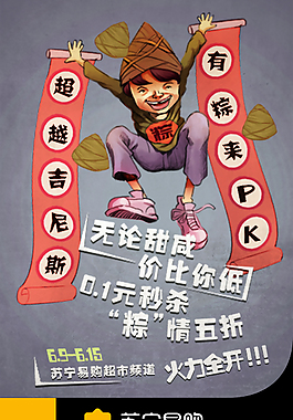 端午節(jié)電商海報(bào)